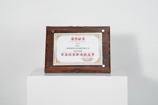 充电桩快讯： 广汽丰田2024年度“用品优秀新进供应商” - EN+科技